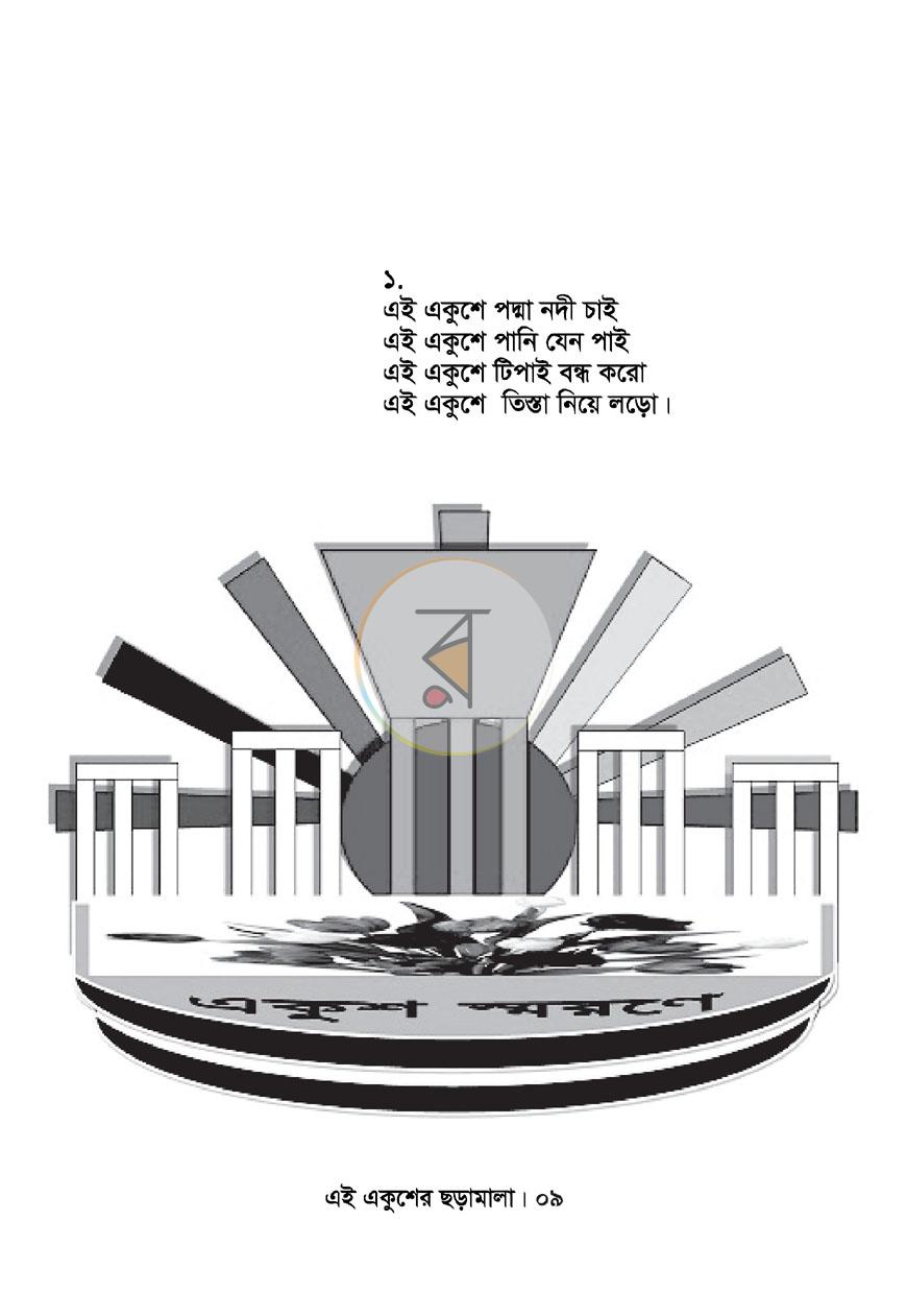 পাতা 4