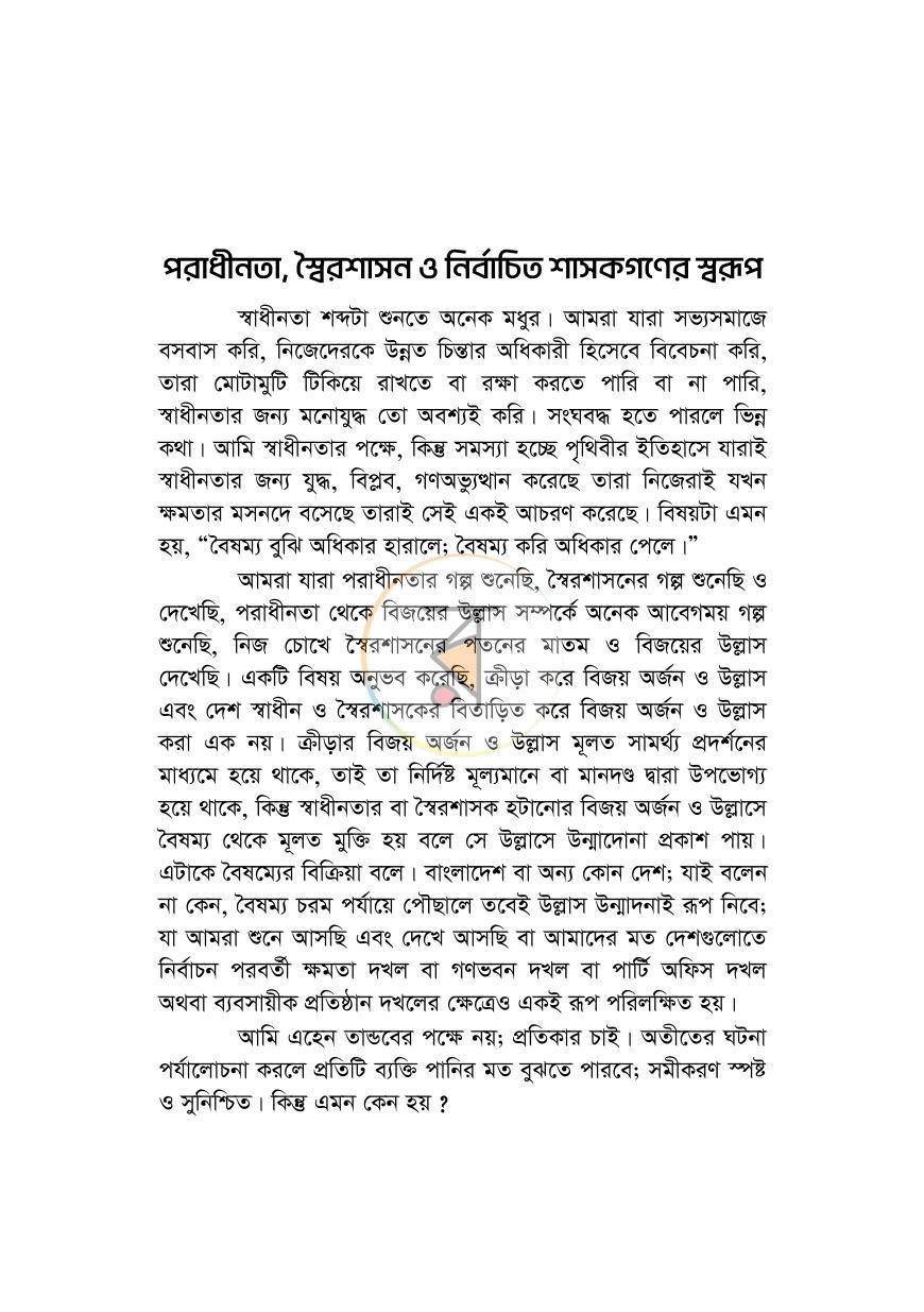 পাতা 5