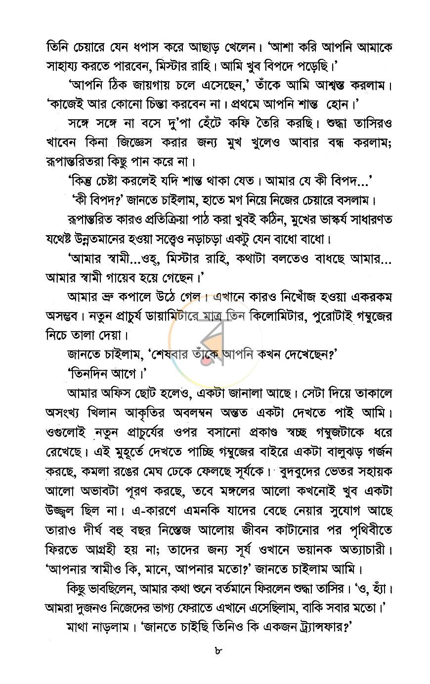 পাতা 4