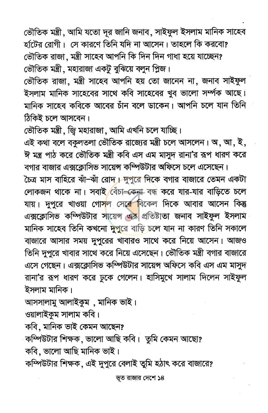 পাতা 7