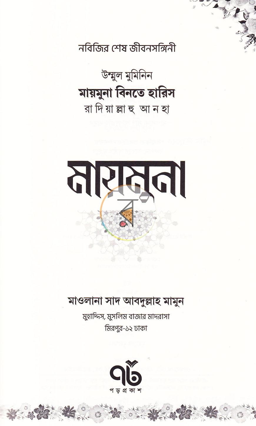 পাতা 52
