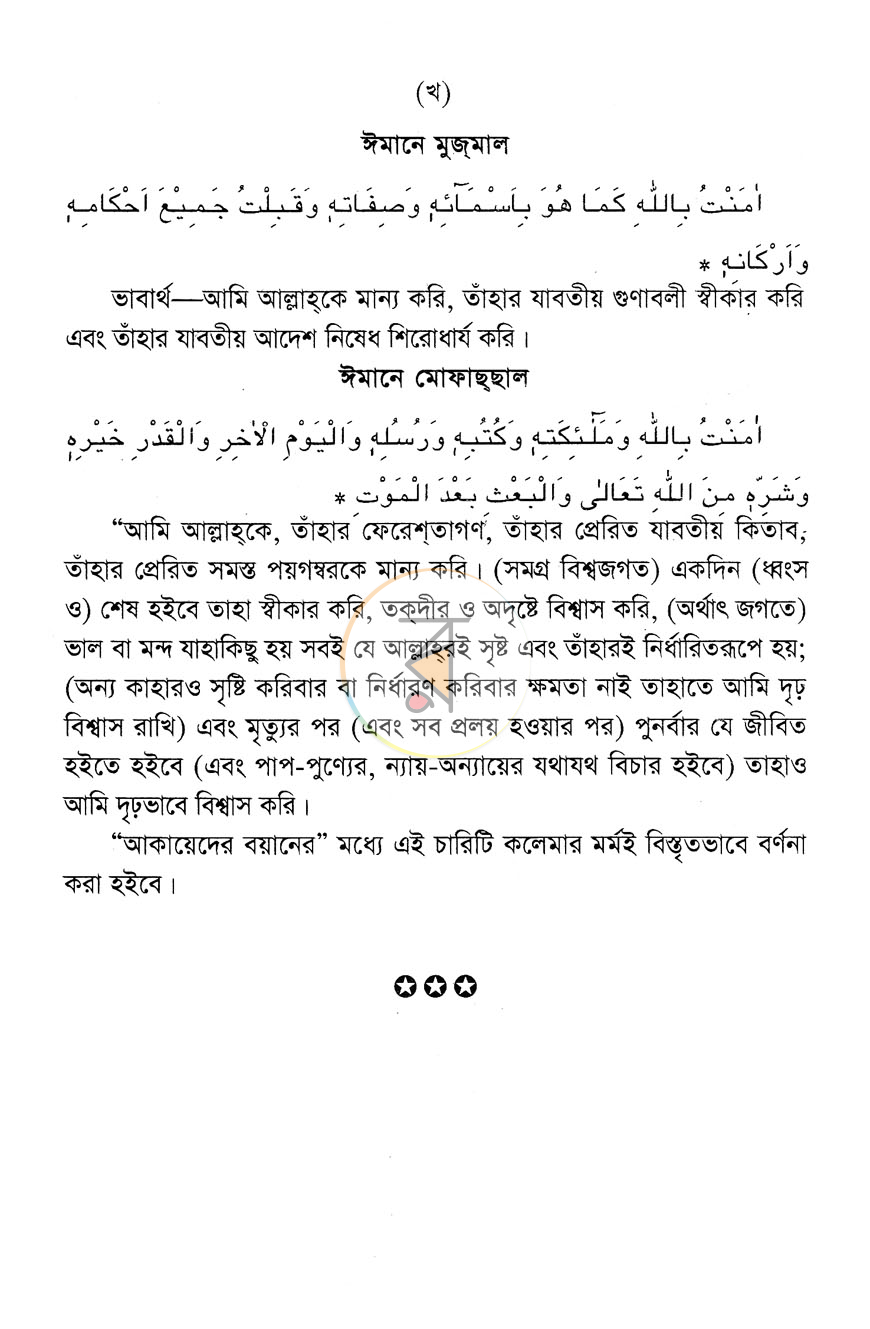 পাতা 3