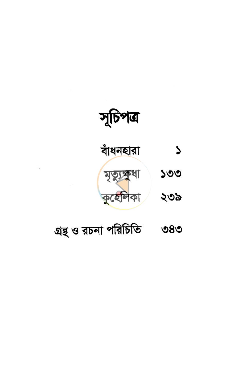 পাতা 4