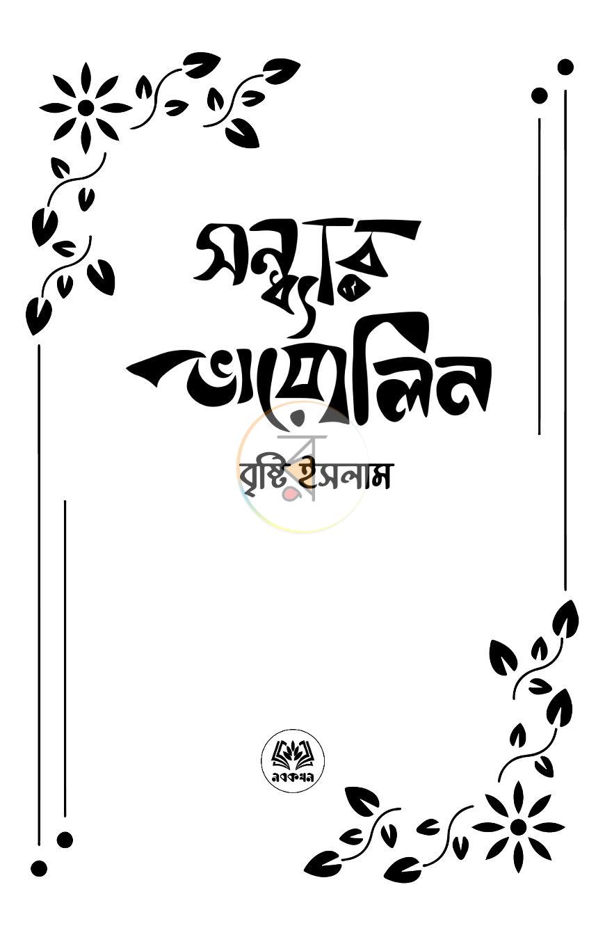 পাতা 2