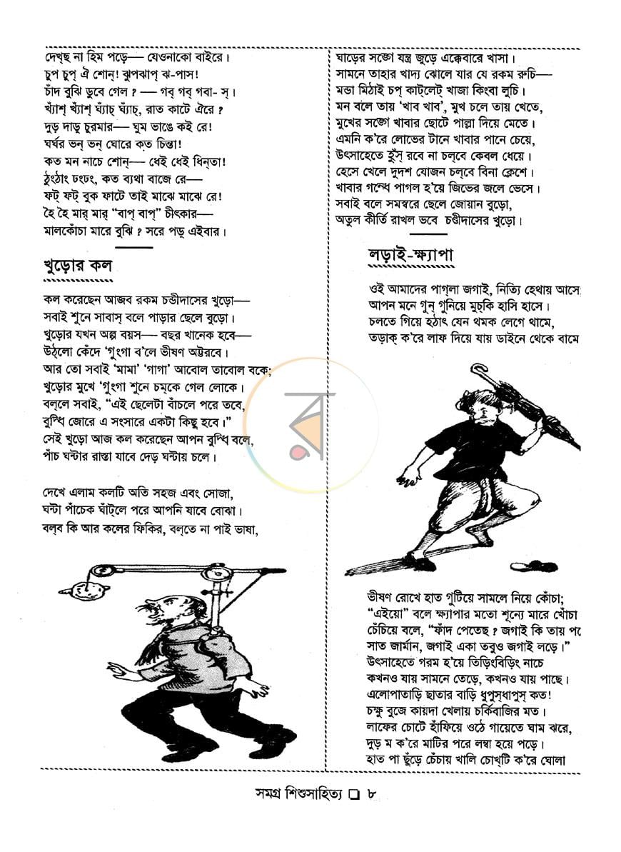 পাতা 8