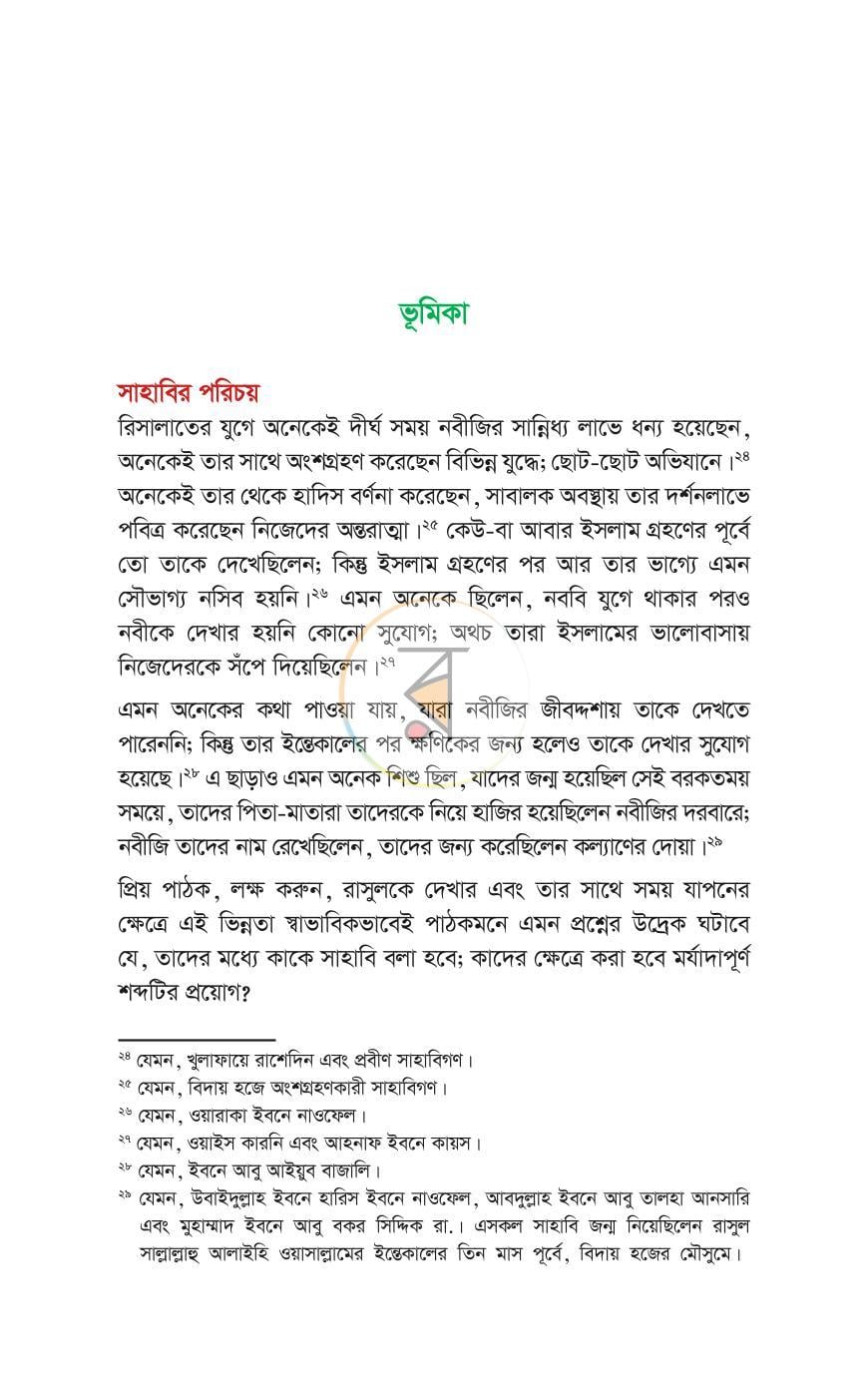 পাতা 15