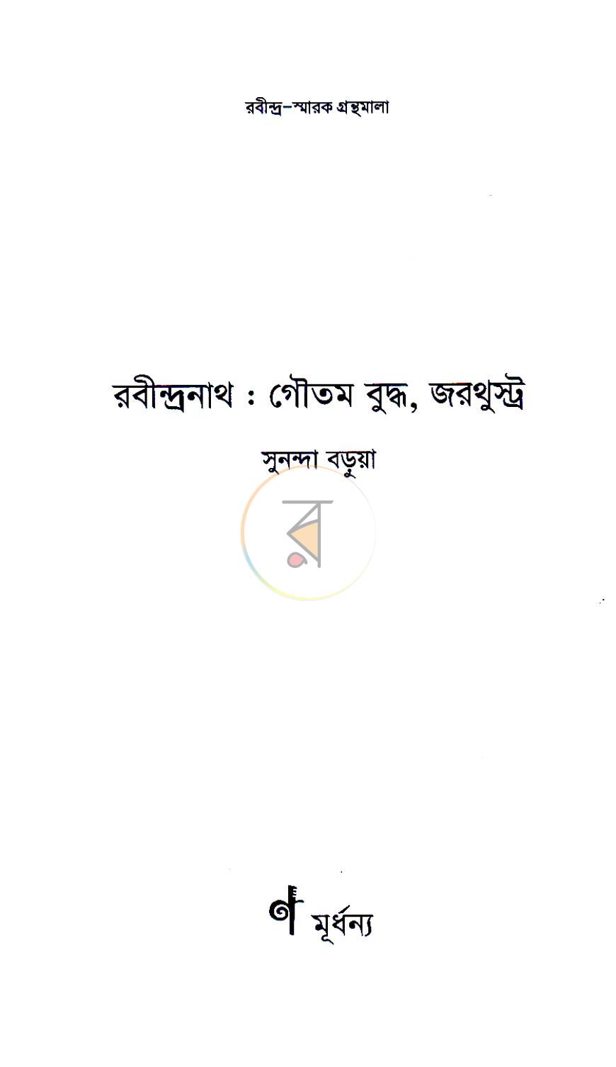 পাতা 2