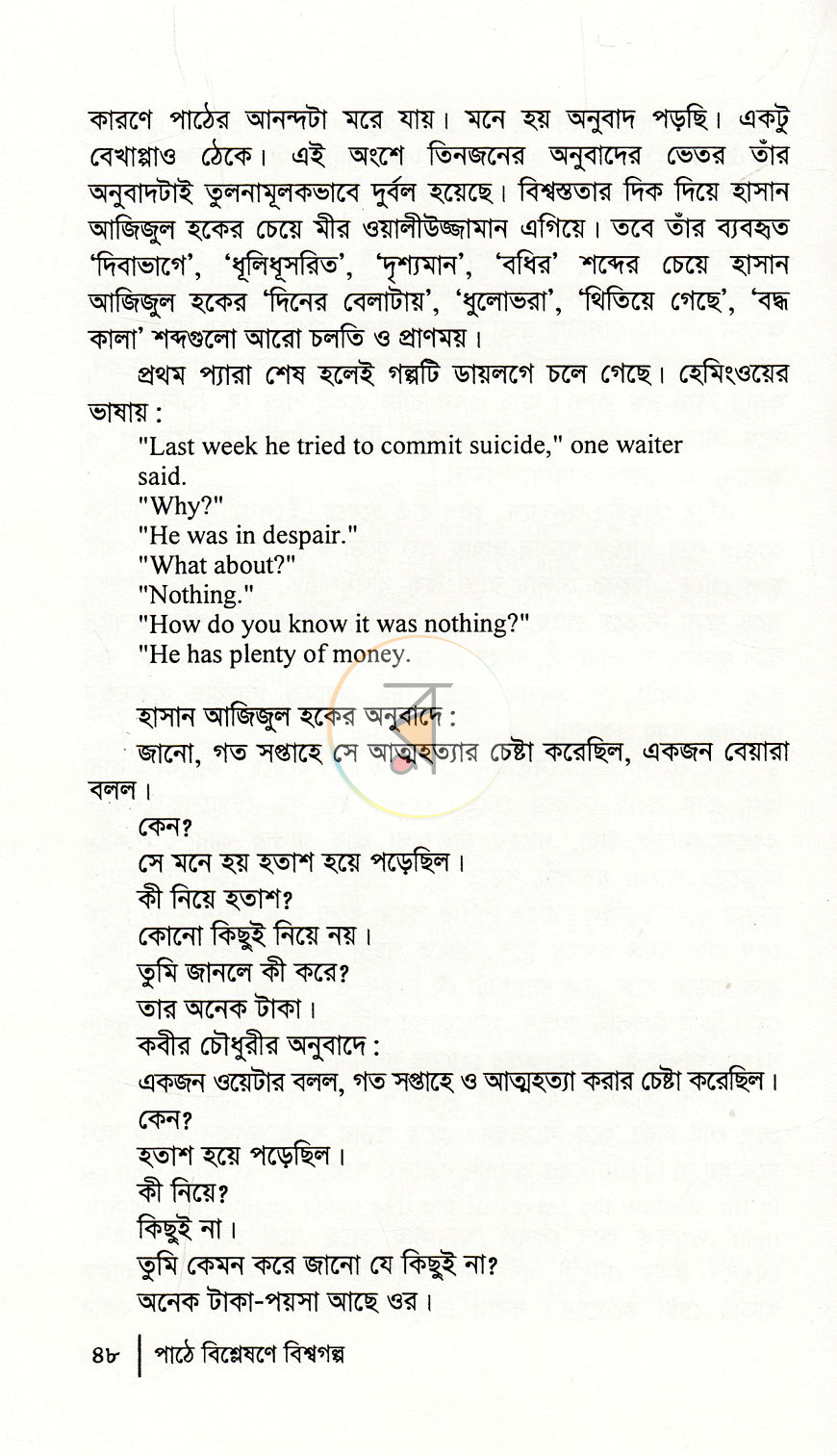 পাতা 16
