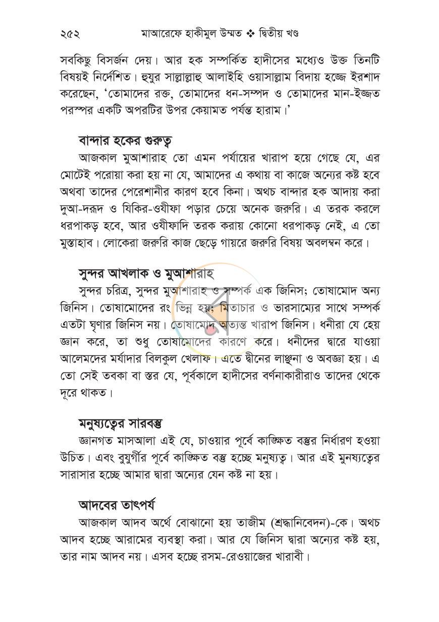 পাতা 26