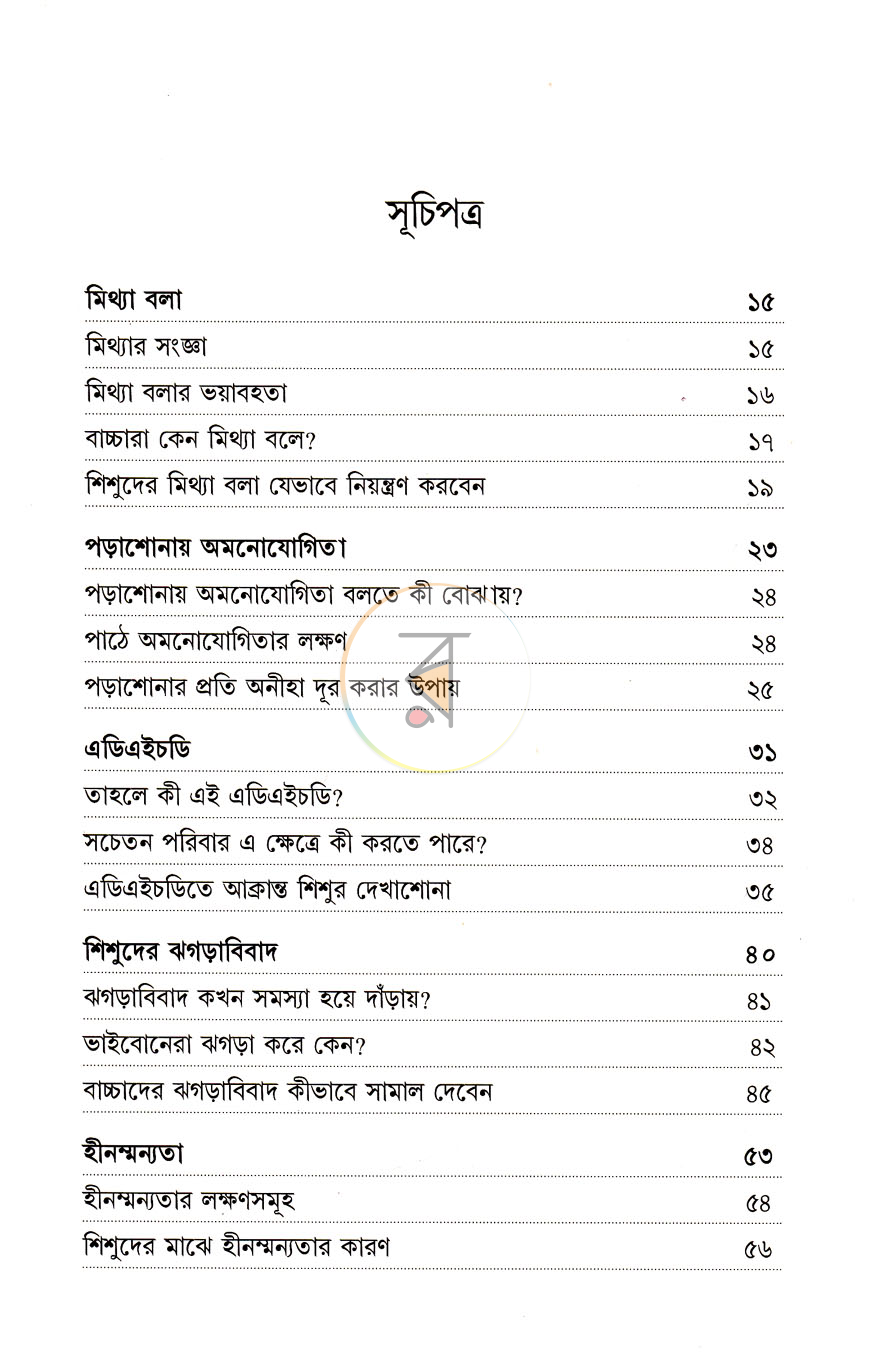 পাতা 34
