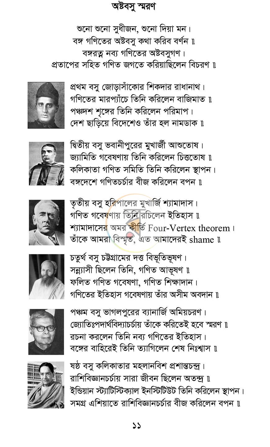 পাতা 5