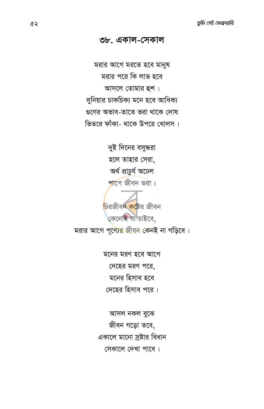 পাতা 51