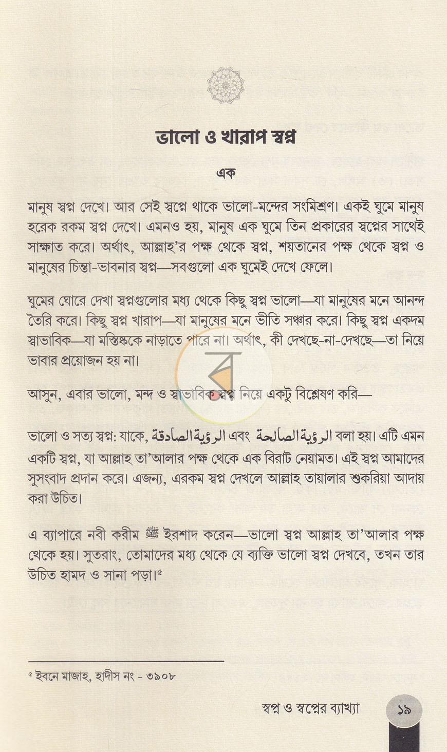 পাতা 10