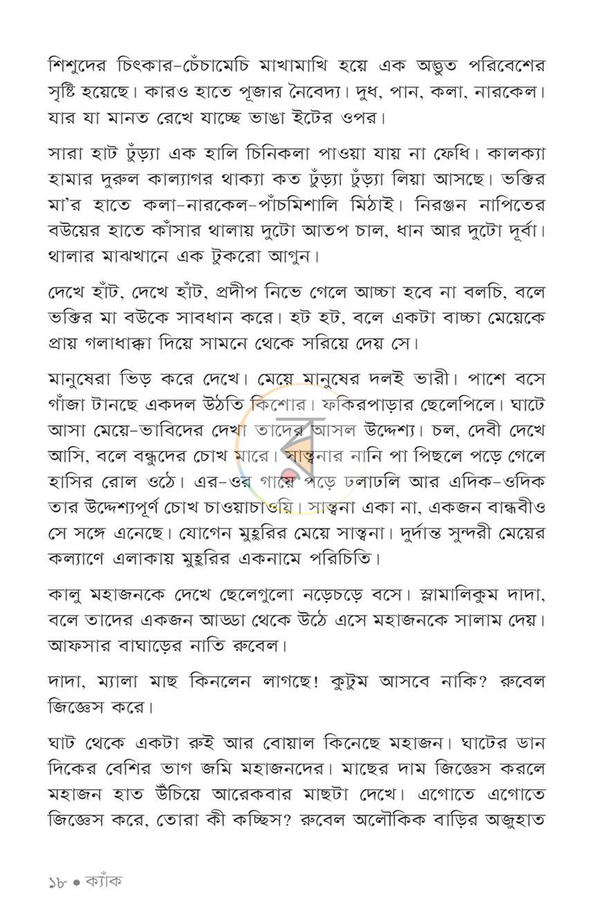 পাতা 13