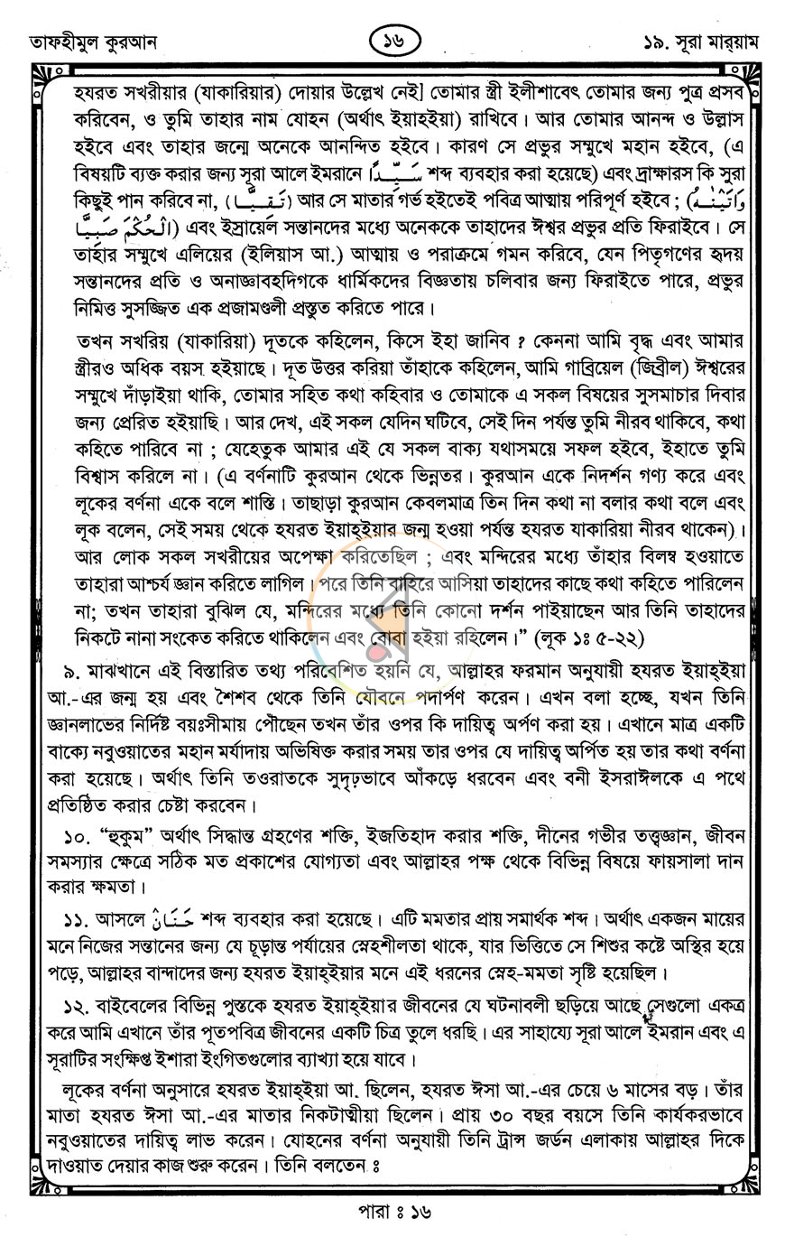 পাতা 9