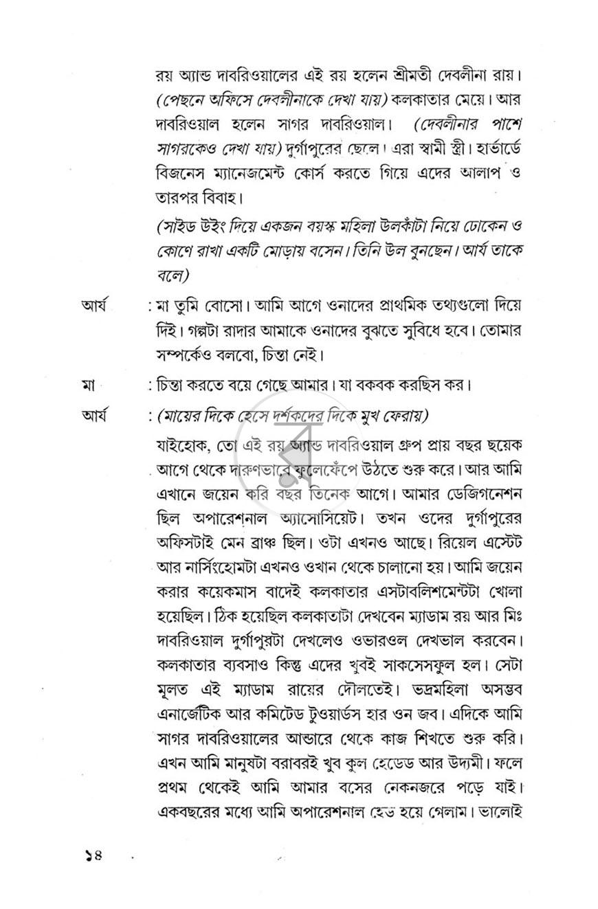 পাতা 8