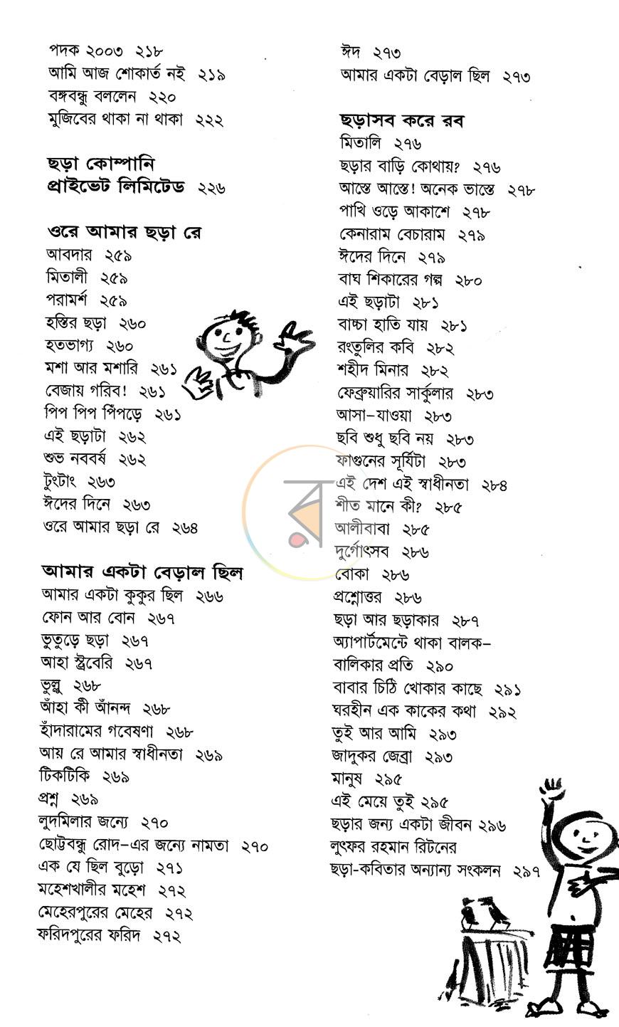 পাতা 8