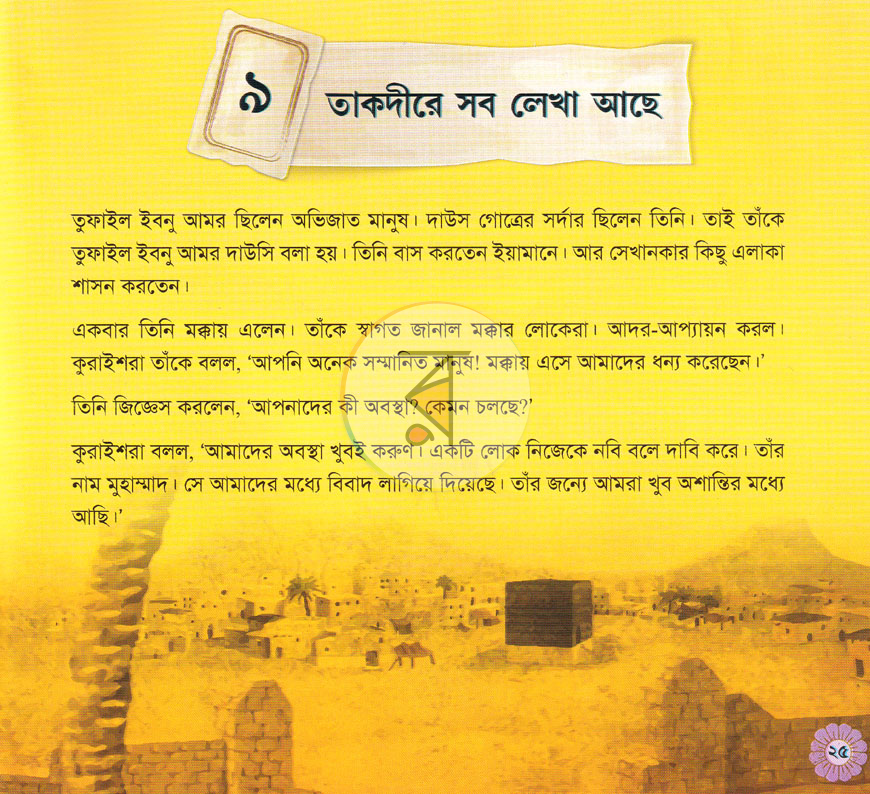 পাতা 34