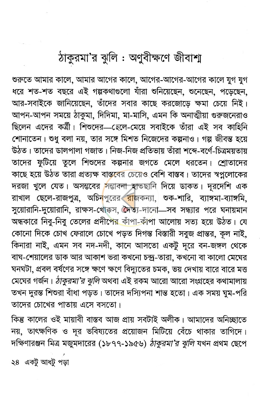পাতা 7