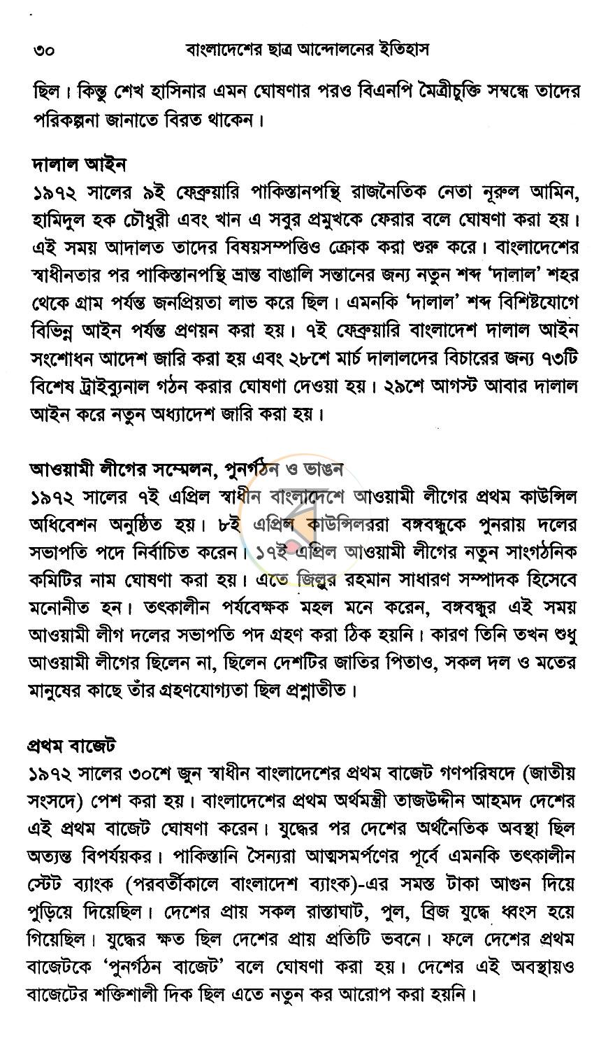 পাতা 11