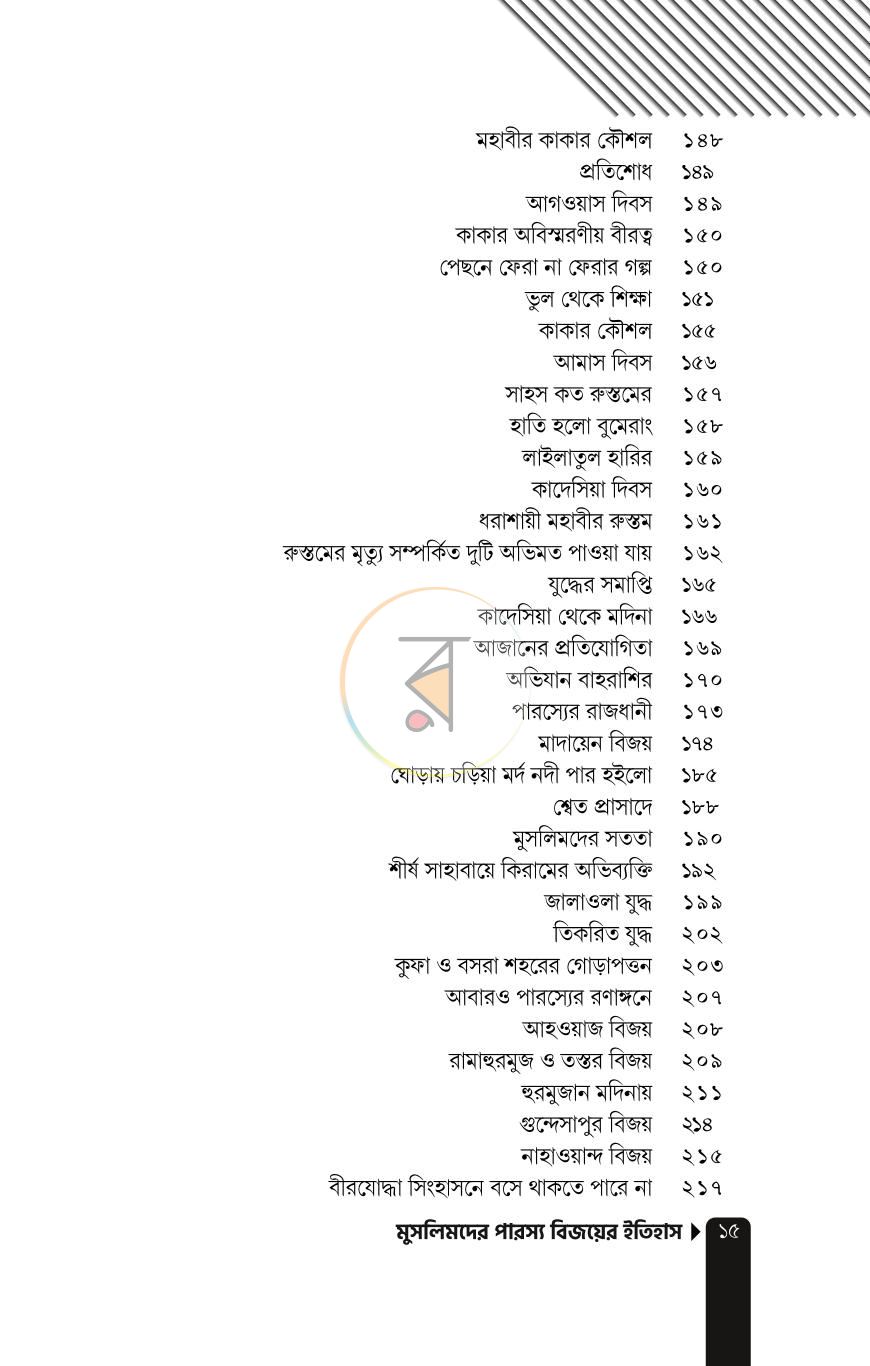 পাতা 7