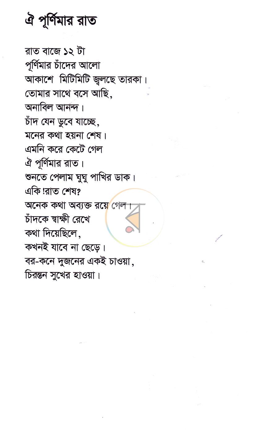 পাতা 7