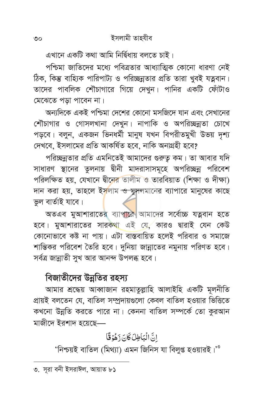 পাতা 25