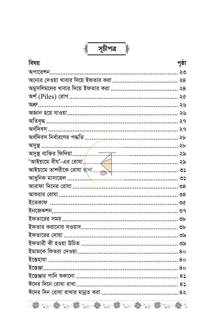 পাতা 1