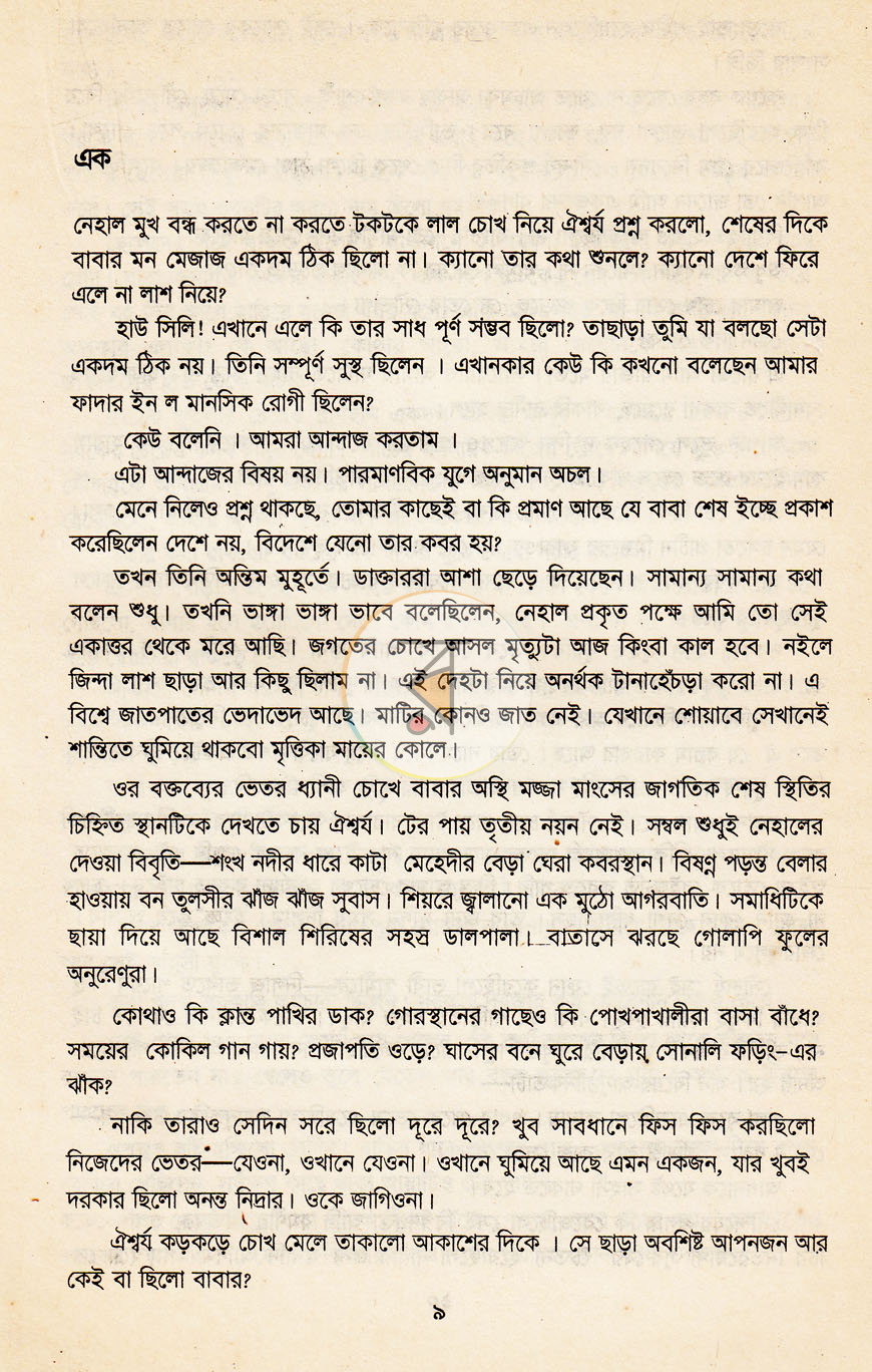 পাতা 2