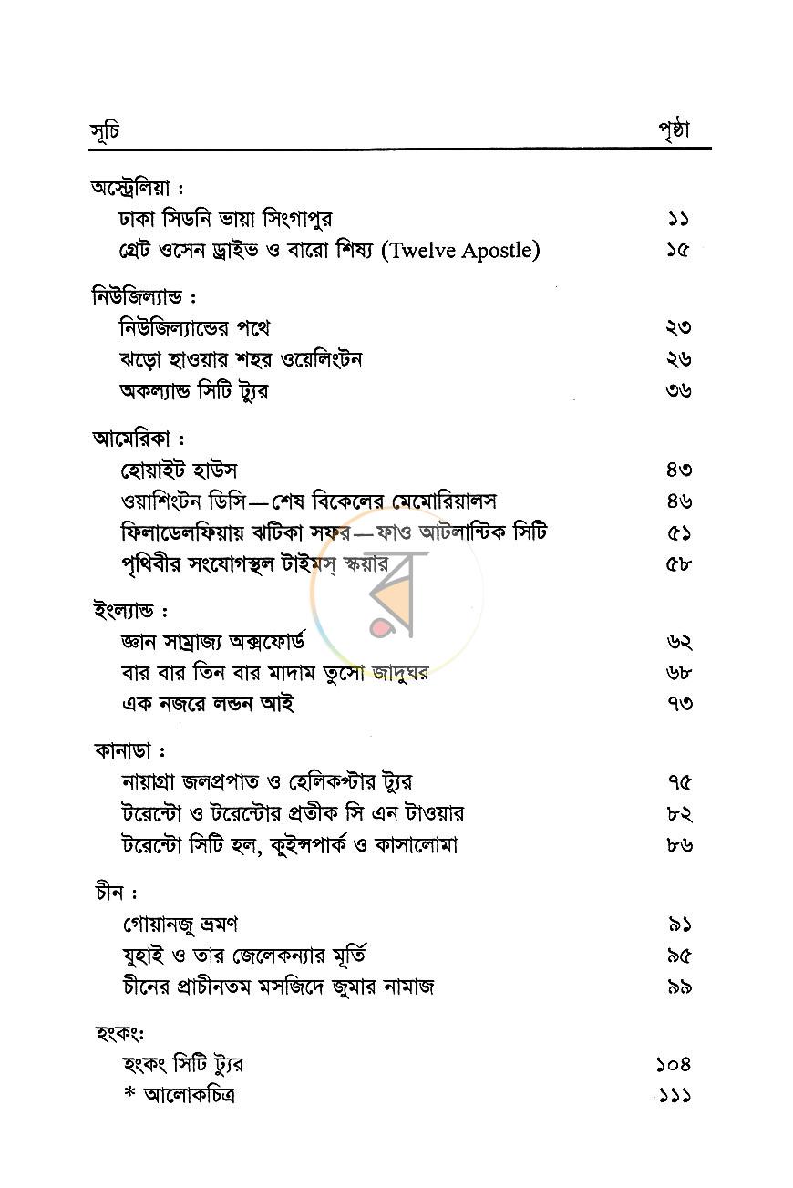 পাতা 5