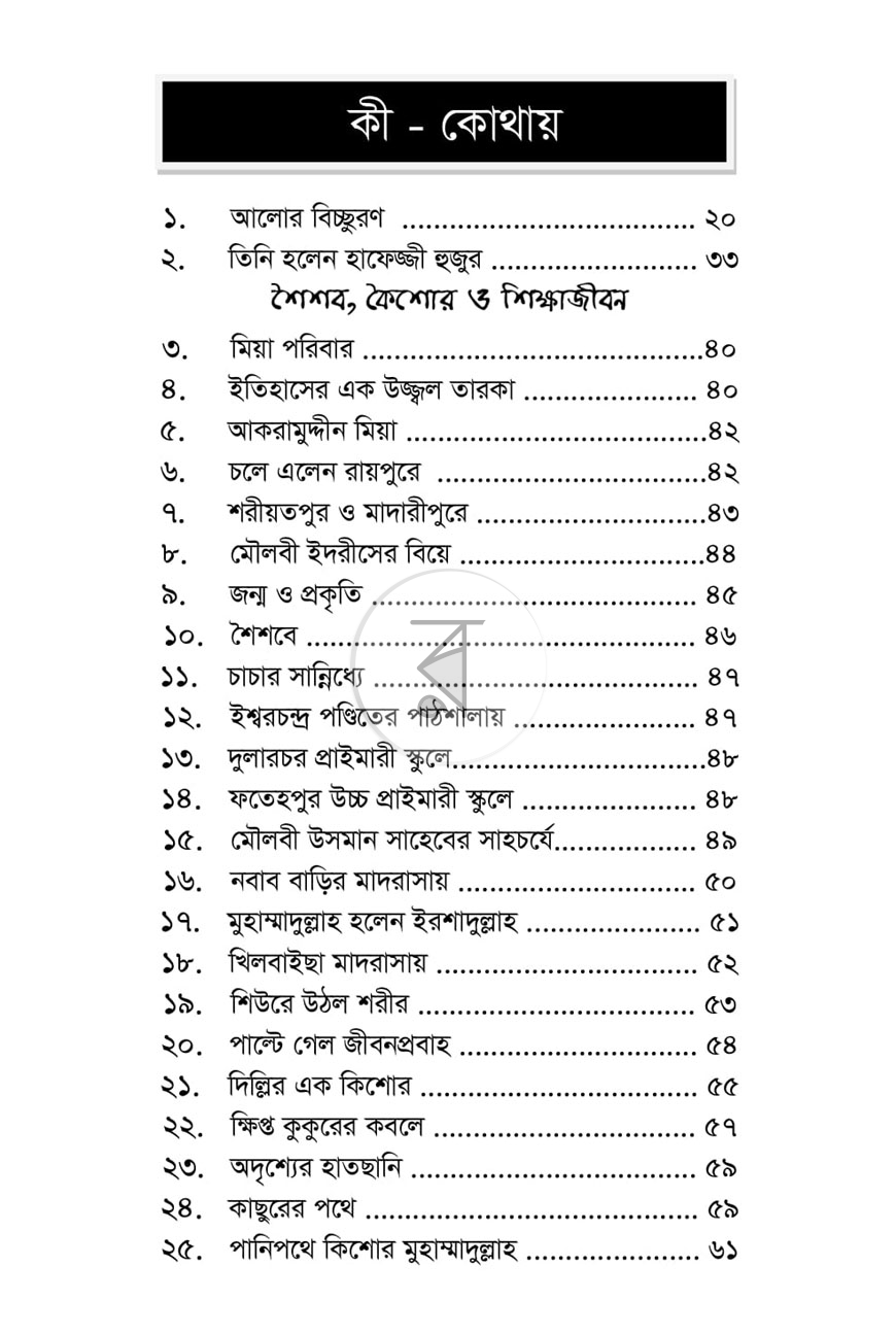 পাতা 10