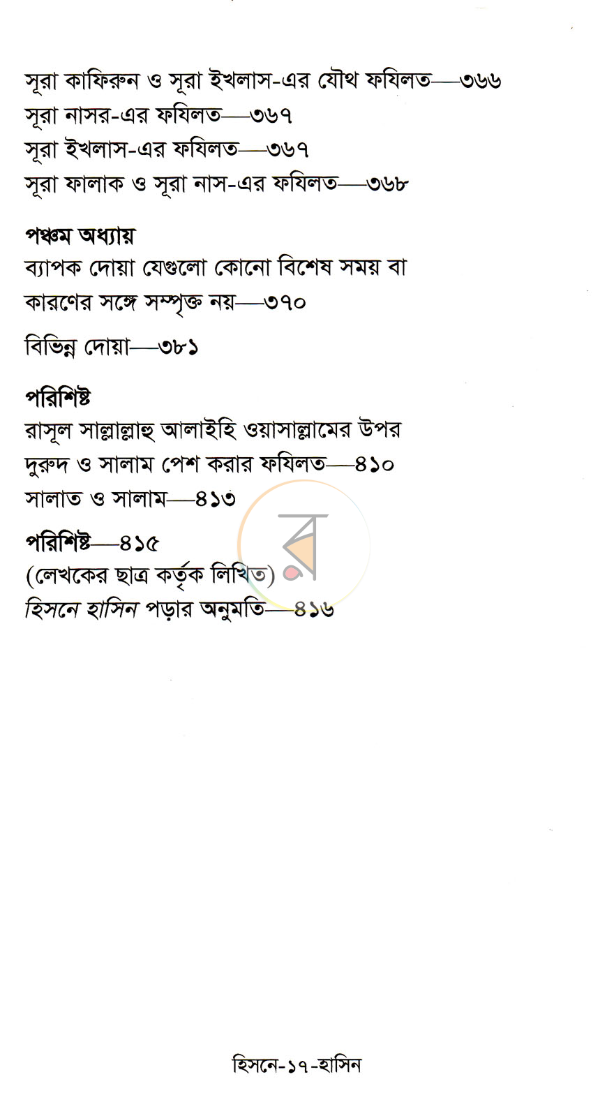 পাতা 6