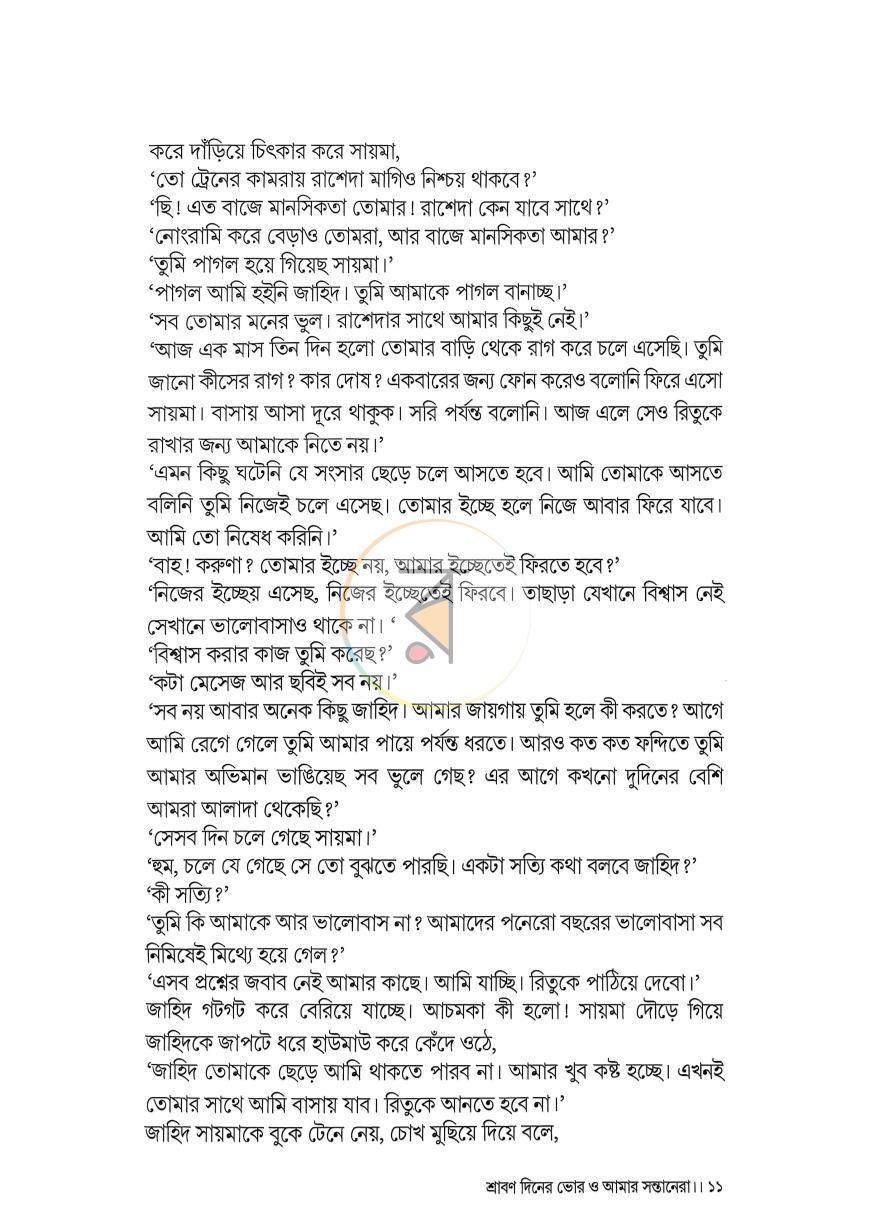 পাতা 5