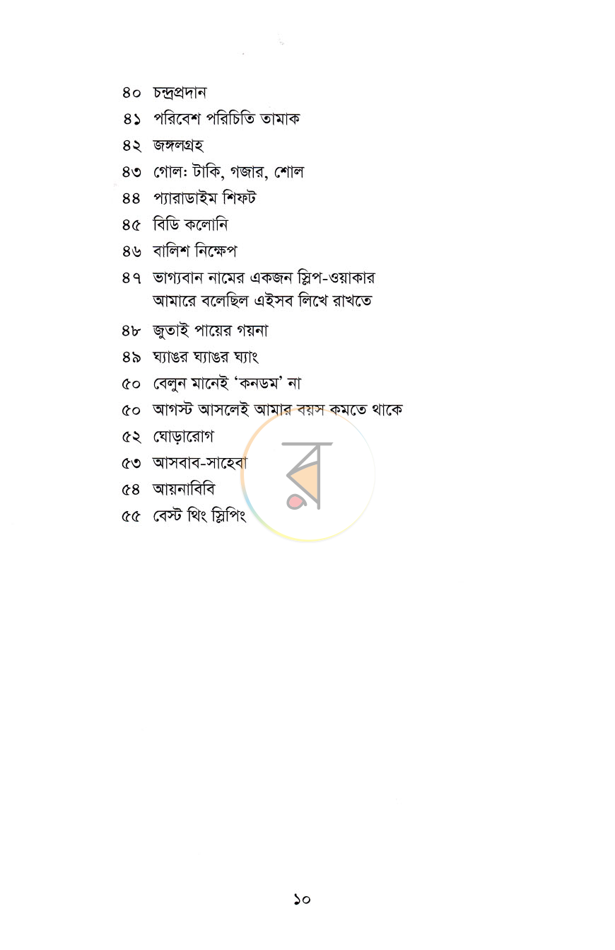 পাতা 5