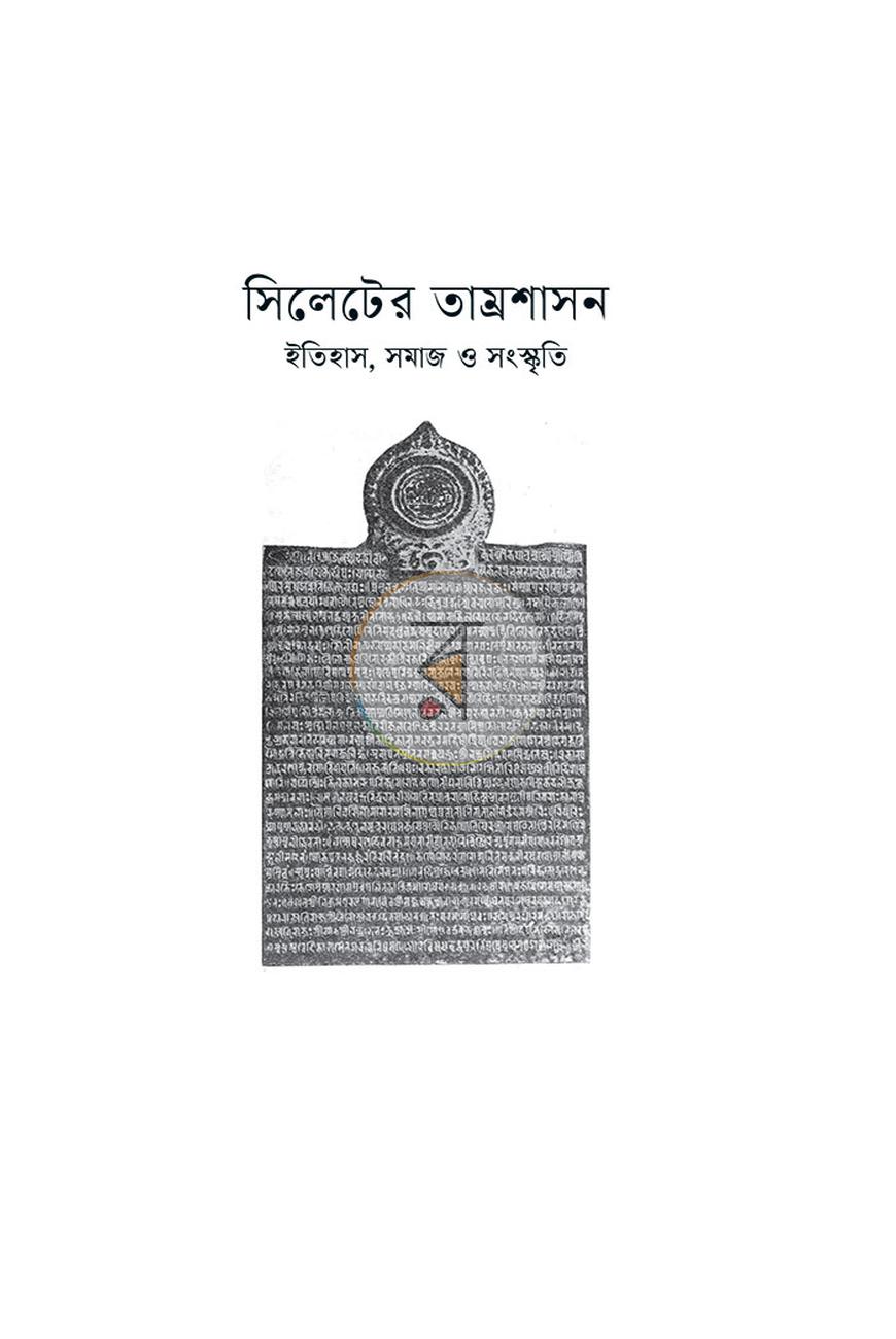 পাতা 6