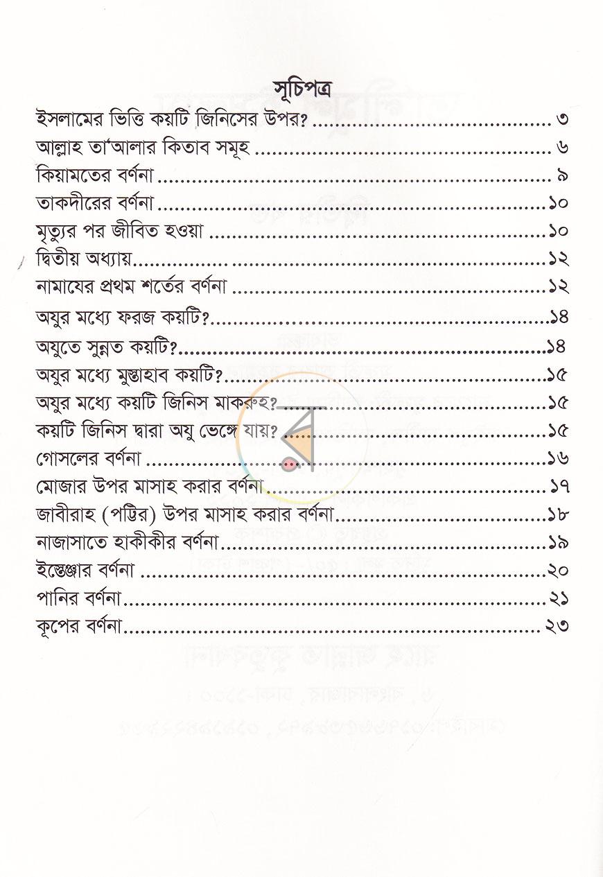 পাতা 1