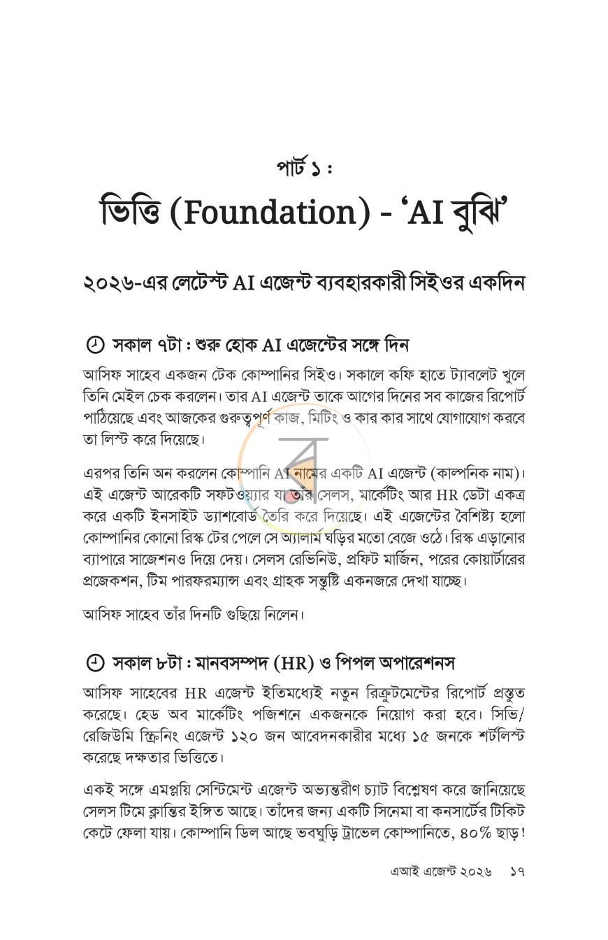 পাতা 12