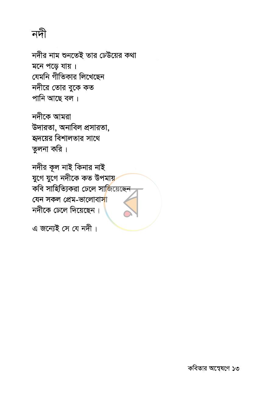 পাতা 7