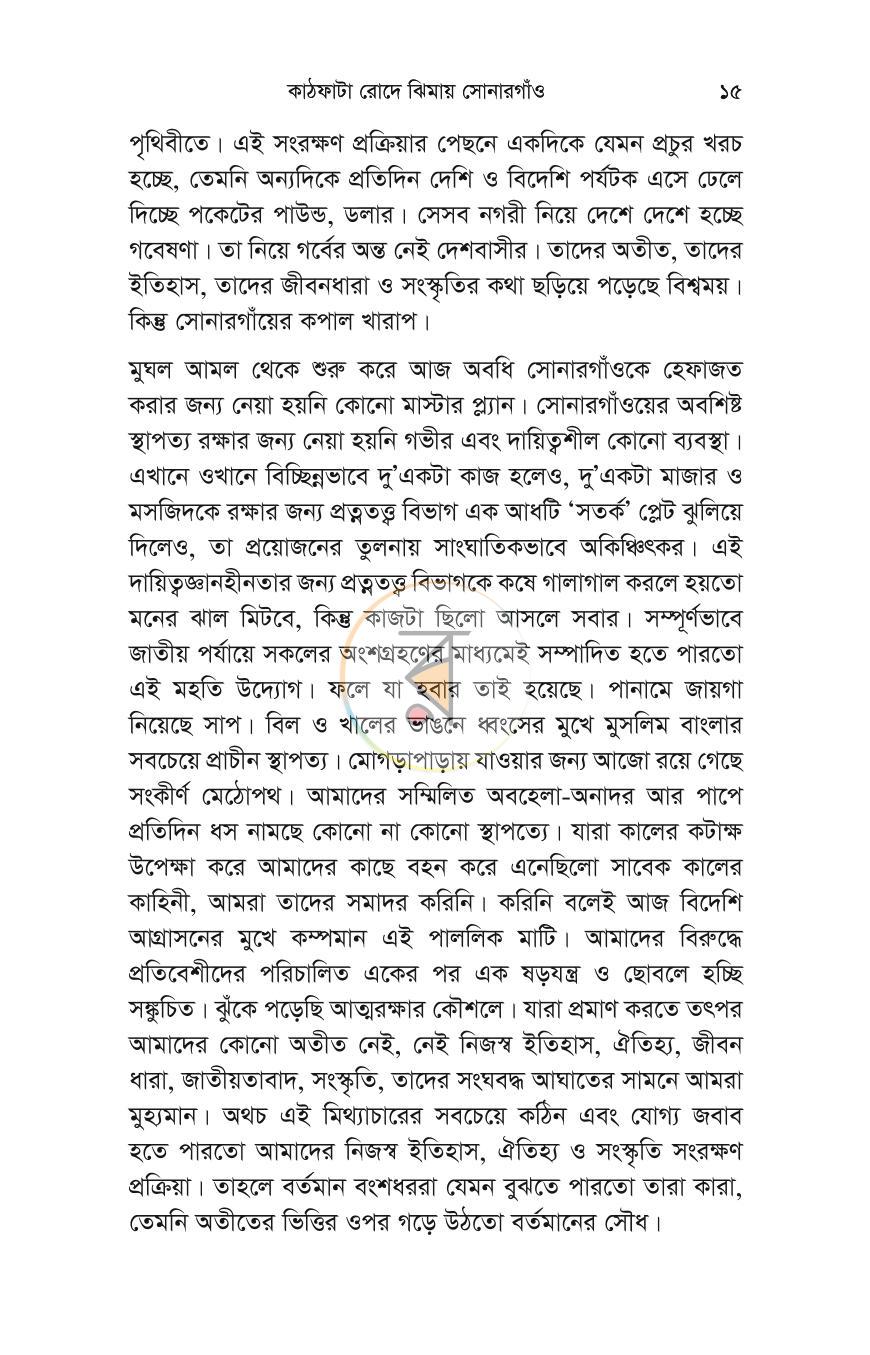 পাতা 8