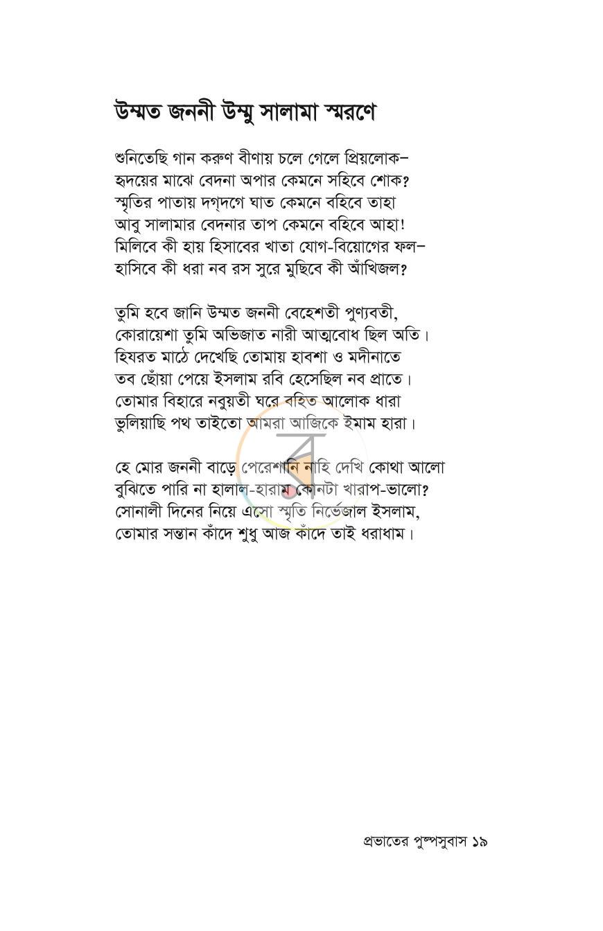 পাতা 16