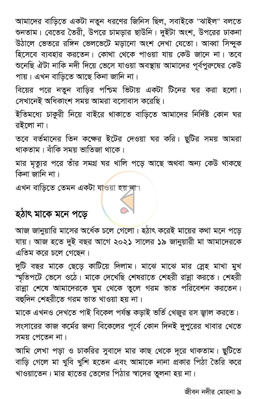 পাতা 7