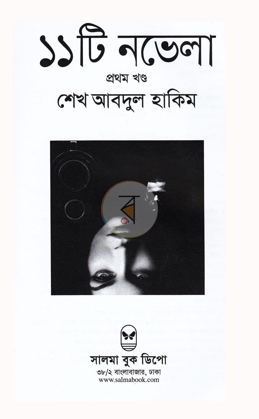 পাতা 2