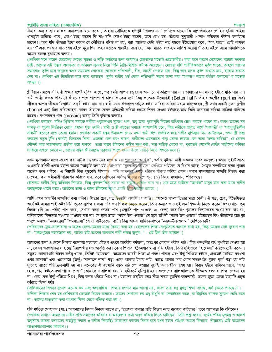 পাতা 7