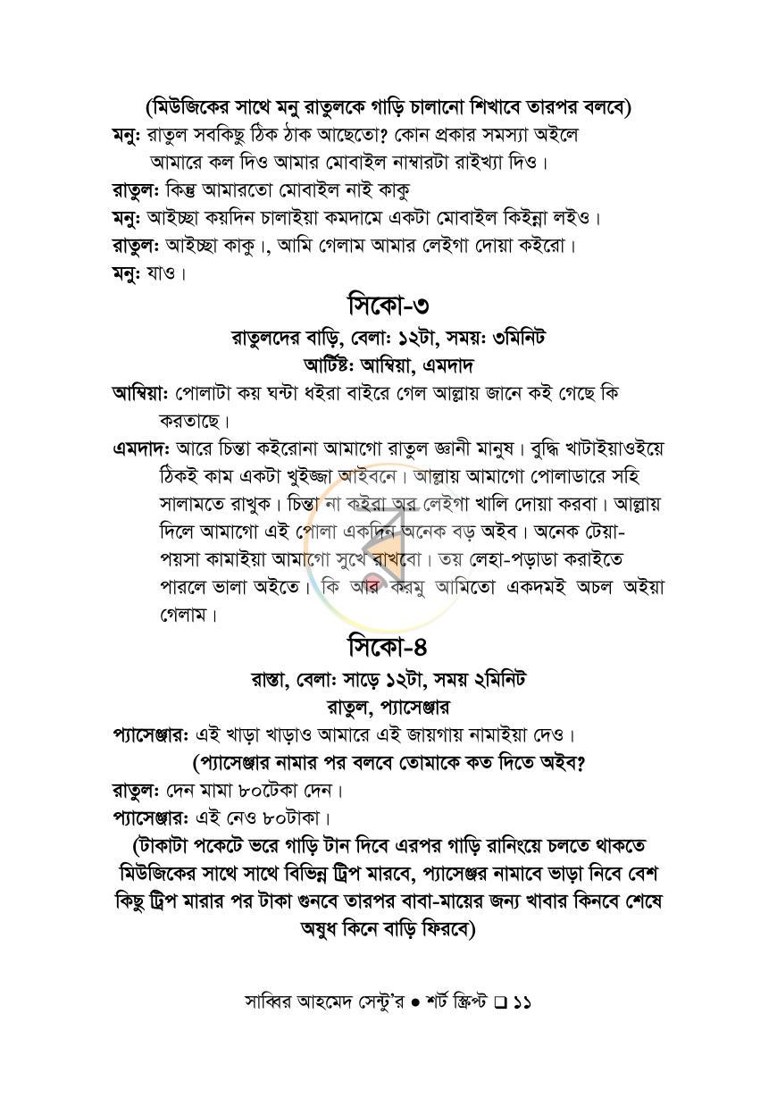 পাতা 8