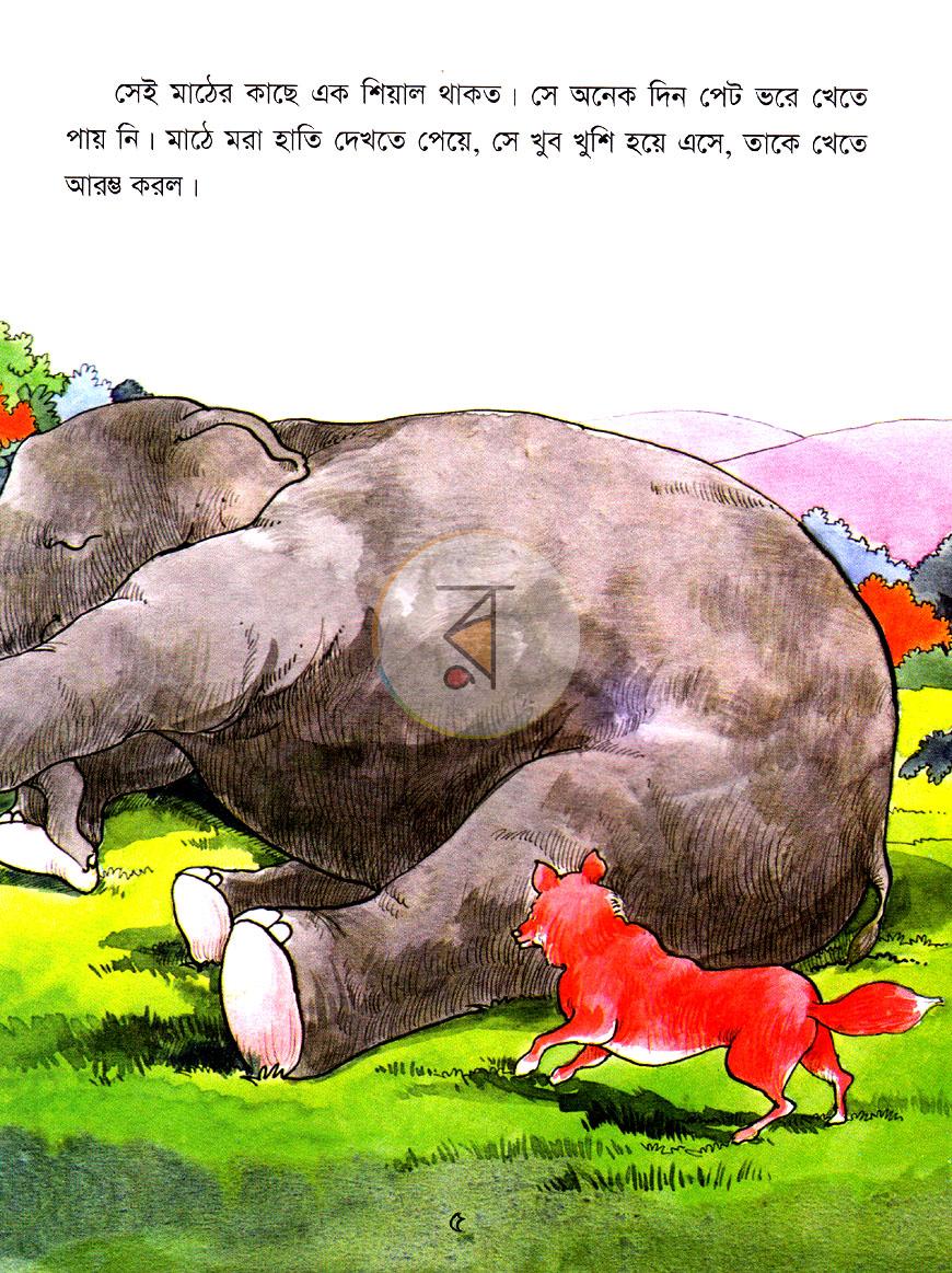 পাতা 5