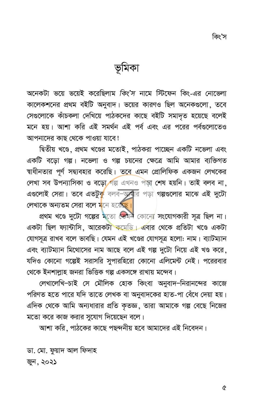পাতা 10