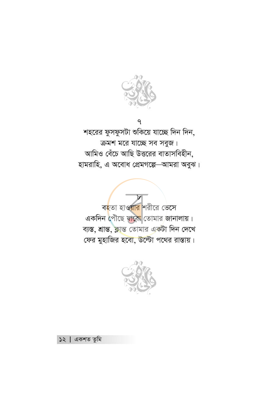 পাতা 7
