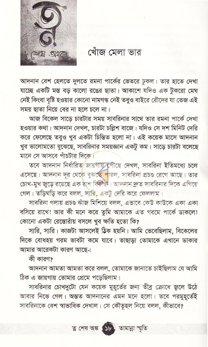 পাতা 11
