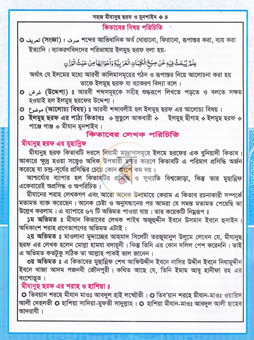 পাতা 4