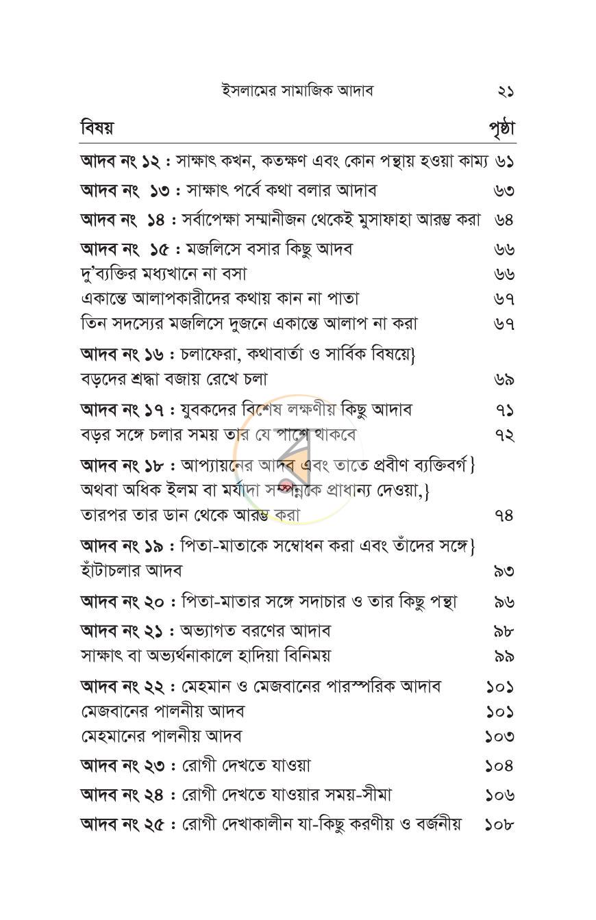 পাতা 13